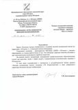 Ходатайство. прект Латыпова А.А о создании частной музыкальной школы